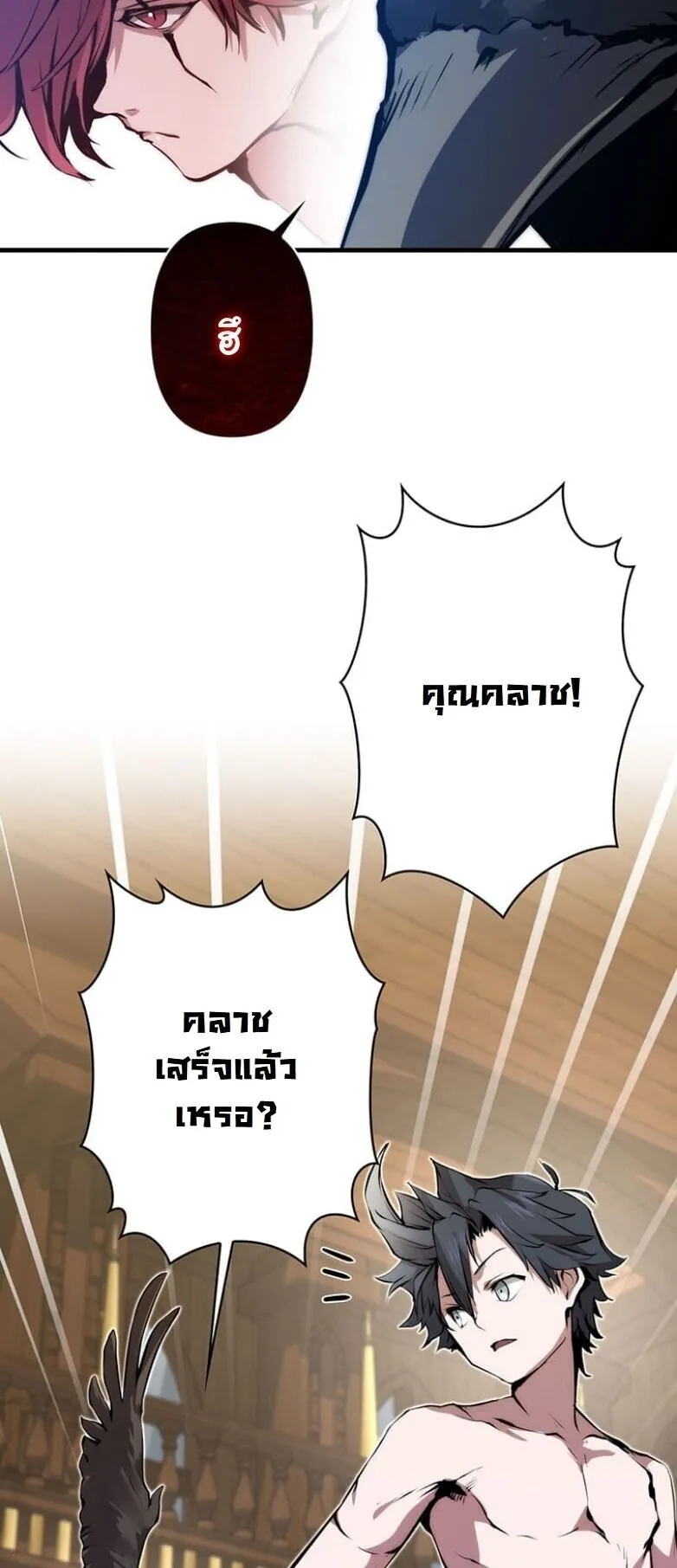I Became a Cheat-Level Skill Thief ตอนที่ 29 หน้า 55