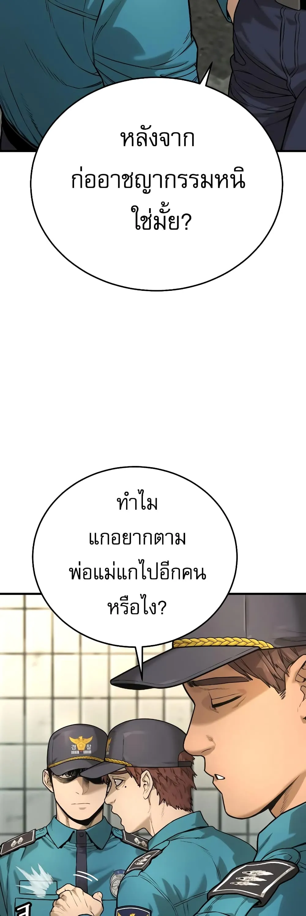 Return of the Bloodthirsty Police ตอนที่ 2 หน้า 18