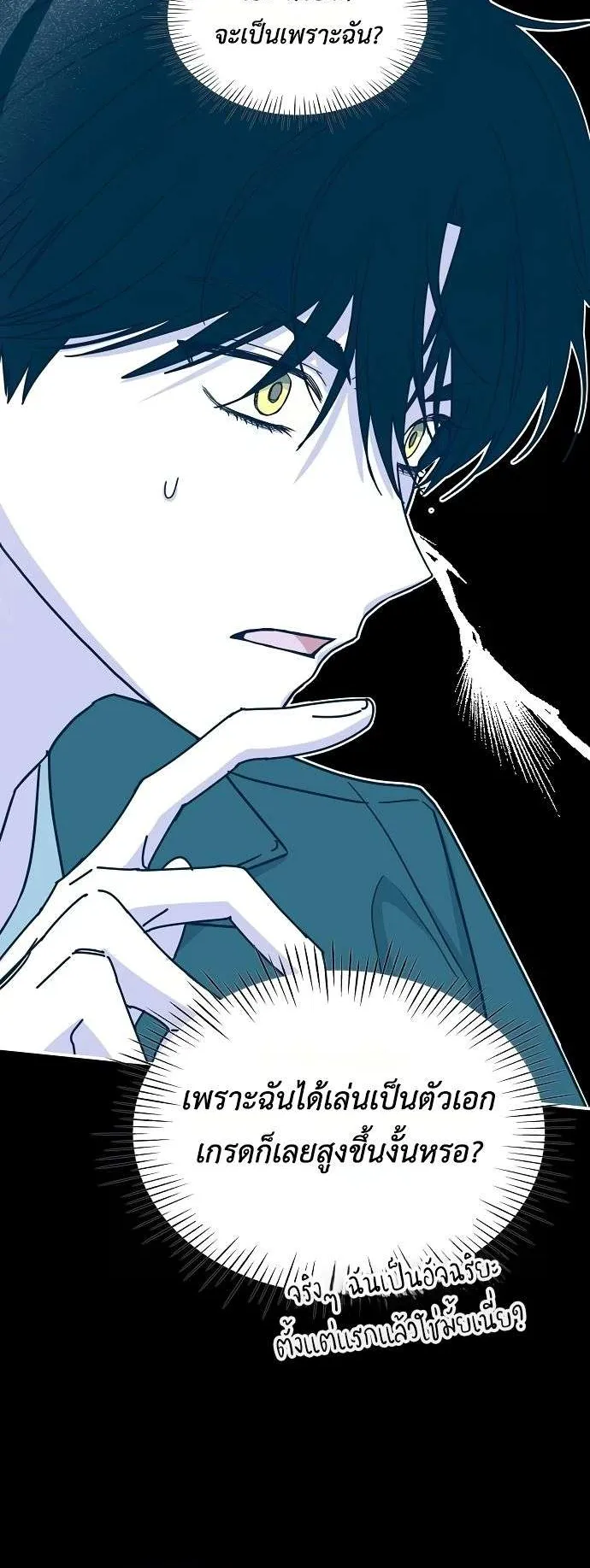 I Was Immediately Mistaken for a Monster Genius Actor ตอนที่ 32 หน้า 45