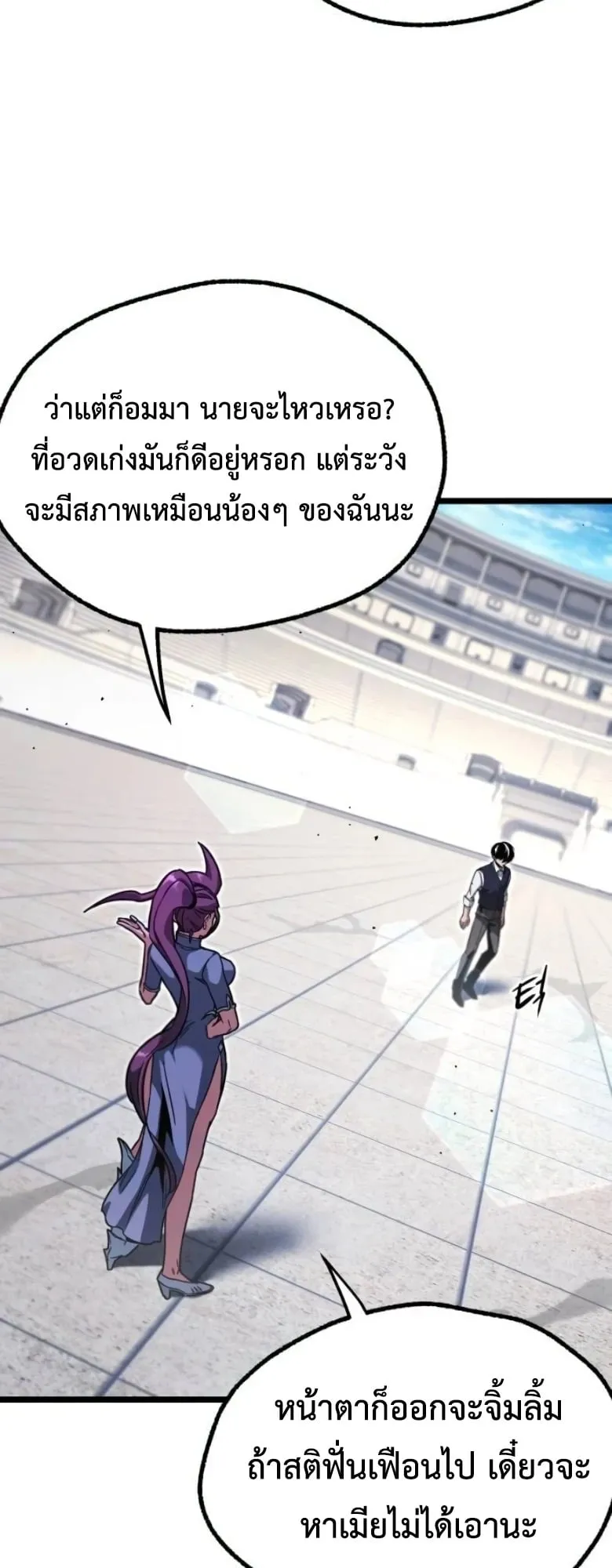 I Took Over The Academy With a Single Sashimi Knife ตอนที่ 58 หน้า 11