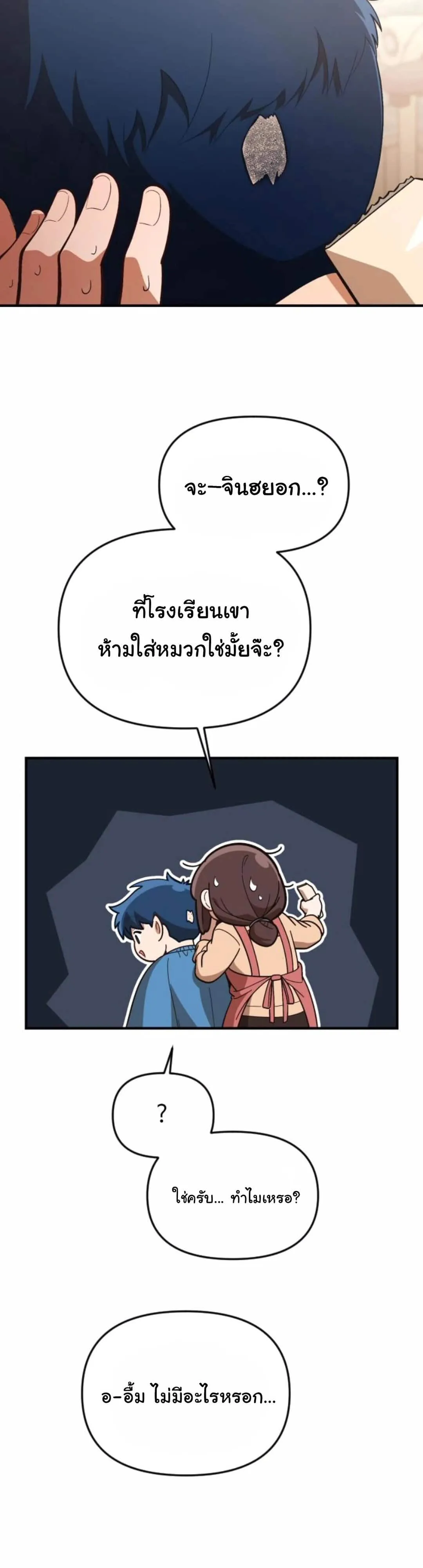 The Genius Wants to be Ordinary! ตอนที่ 26 หน้า 46