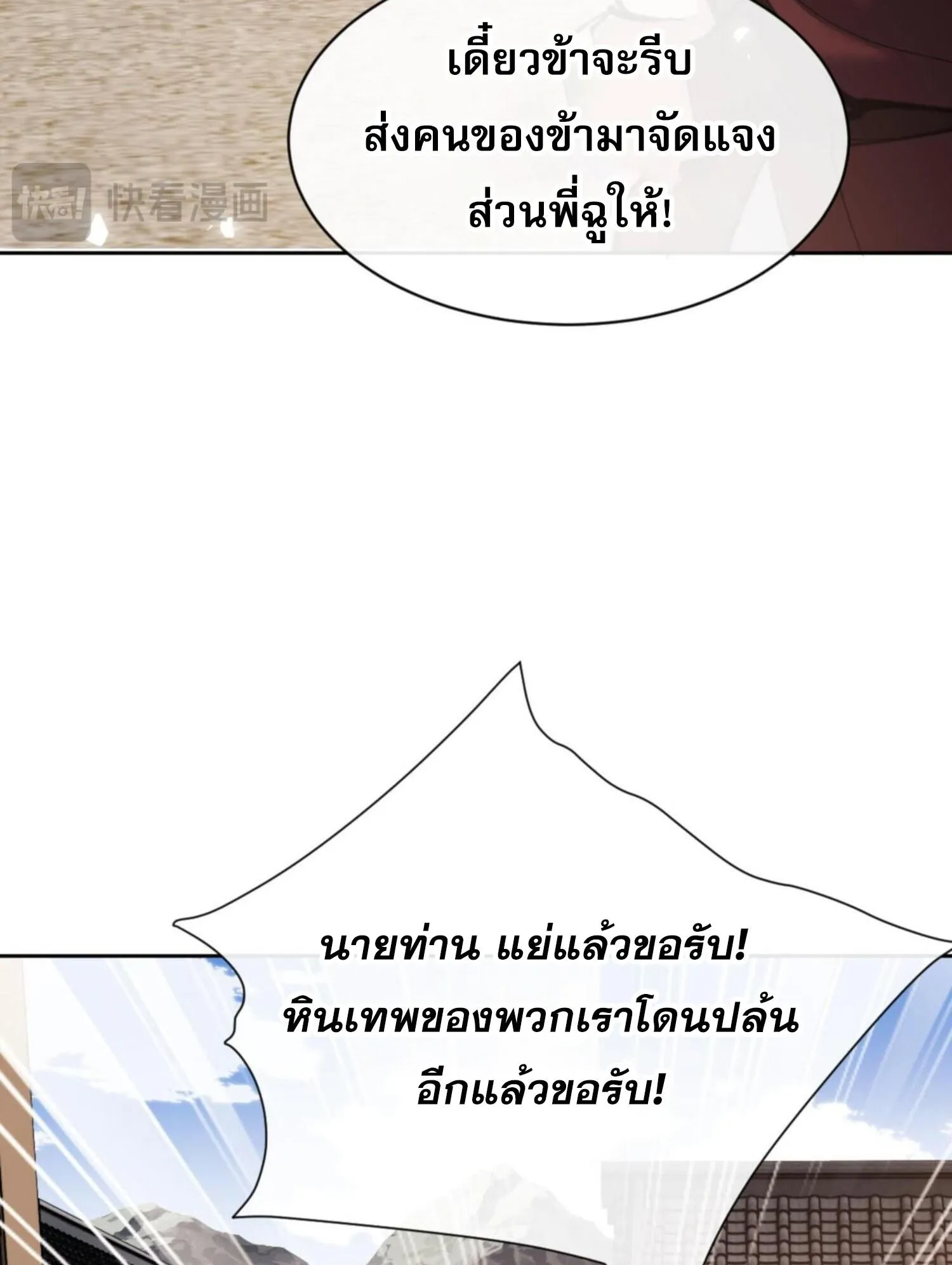 Devious Son of Heaven ตอนที่ 53 หน้า 27