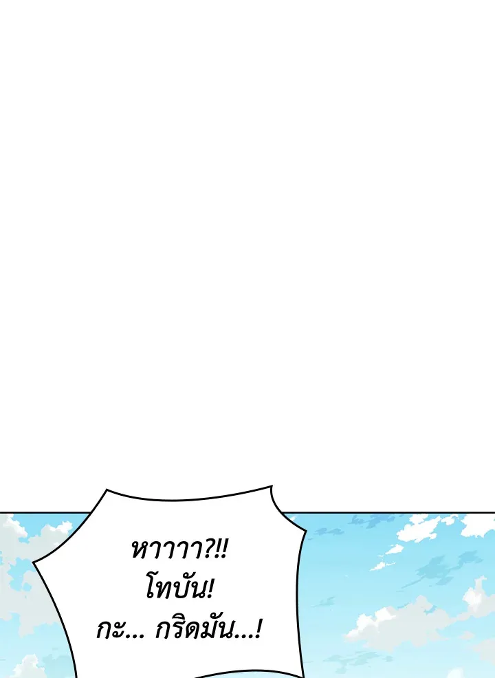 Overgeared ตอนที่ 241 หน้า 36