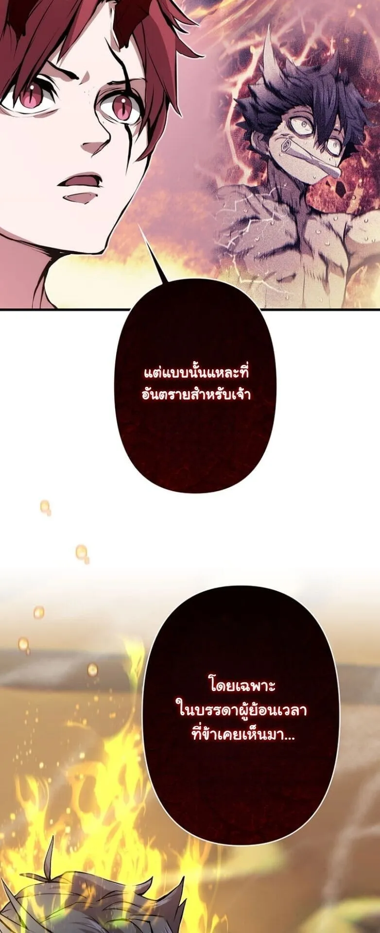 I Became a Cheat-Level Skill Thief ตอนที่ 29 หน้า 42