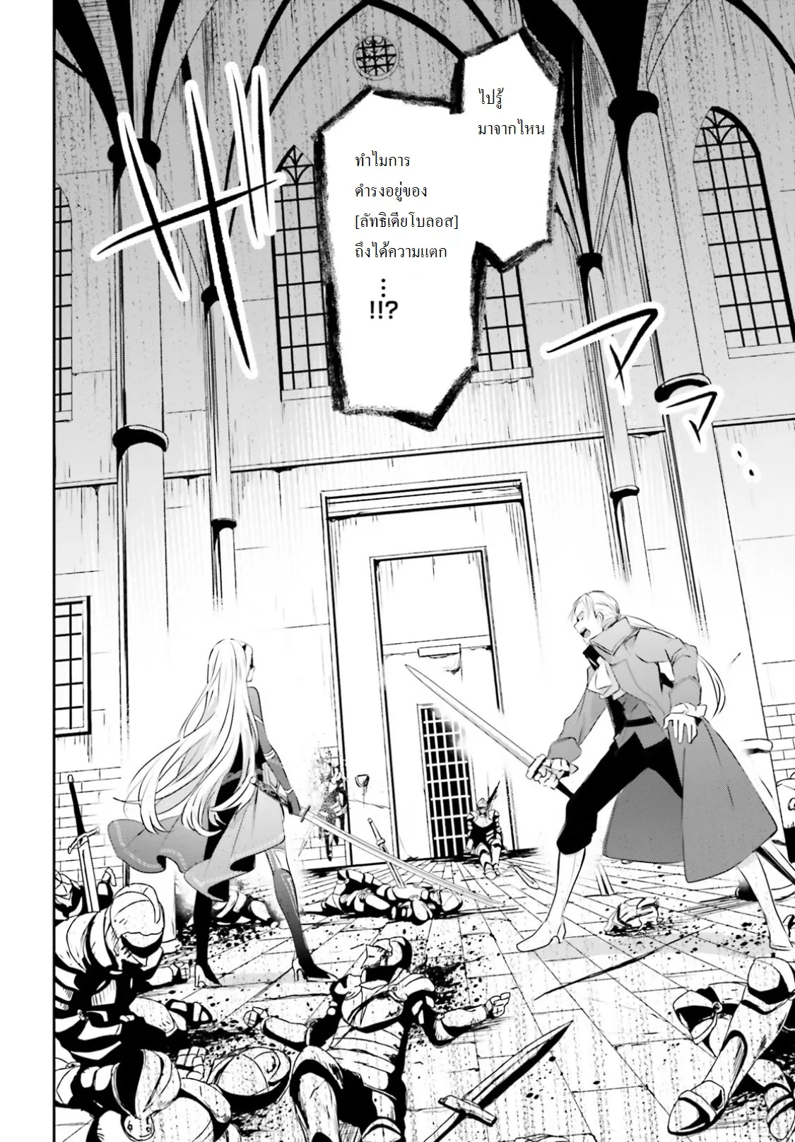 Kage no Jitsuryokusha ni Naritakute ตอนที่ 2 หน้า 17