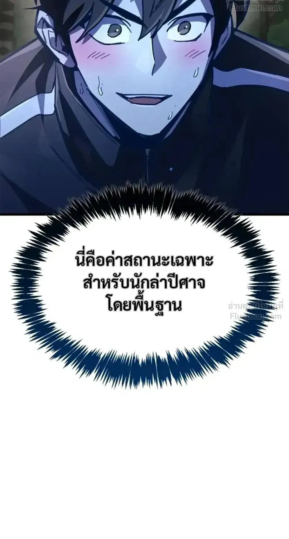 The Player Hides His Past ตอนที่ 106 หน้า 33