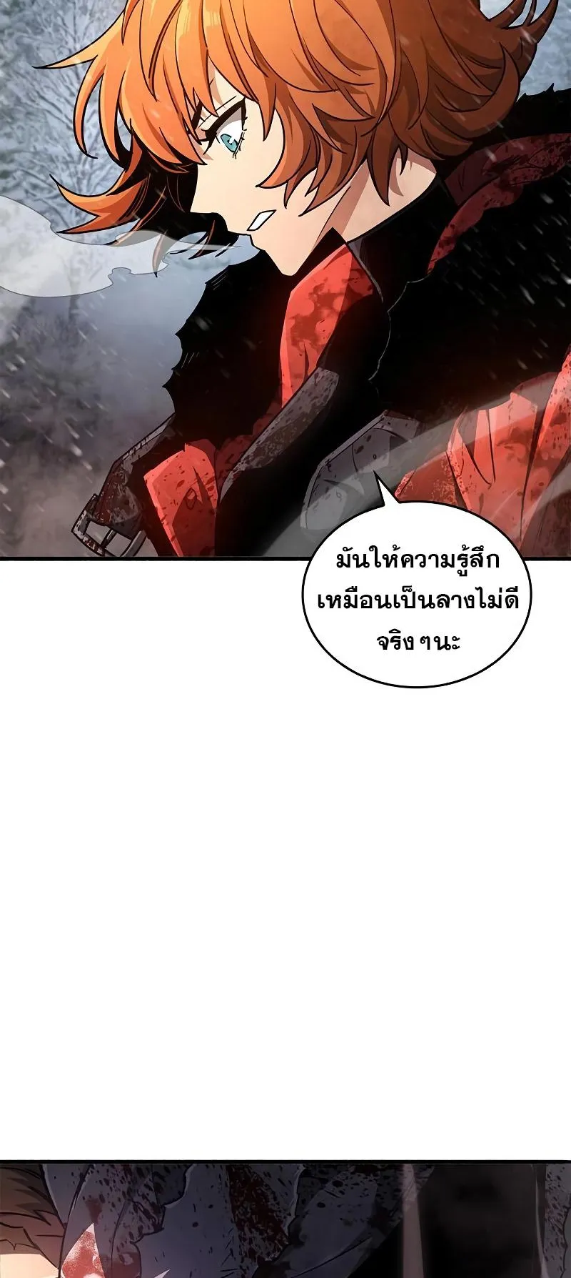 The Player Hides His Past ตอนที่ 7 หน้า 32