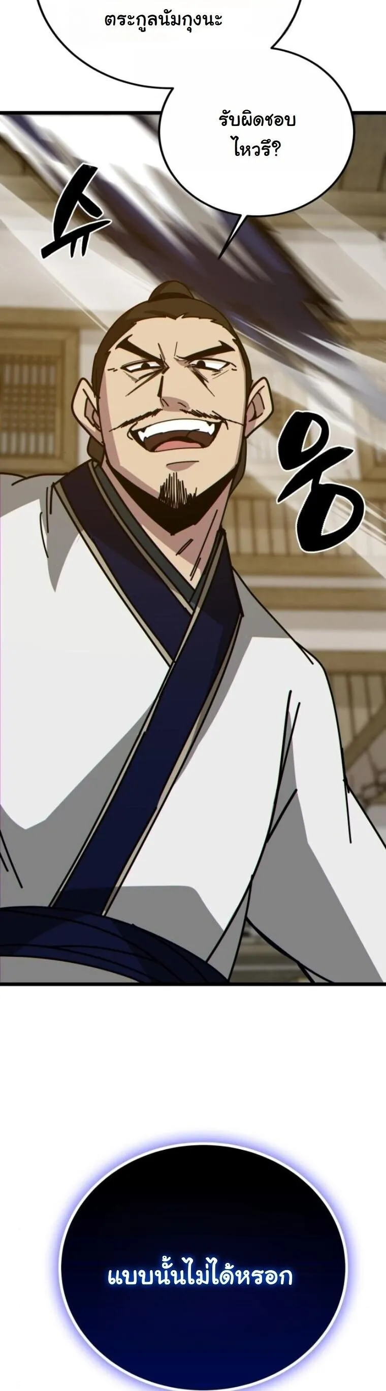 Initializing the Sect System ตอนที่ 26 หน้า 62