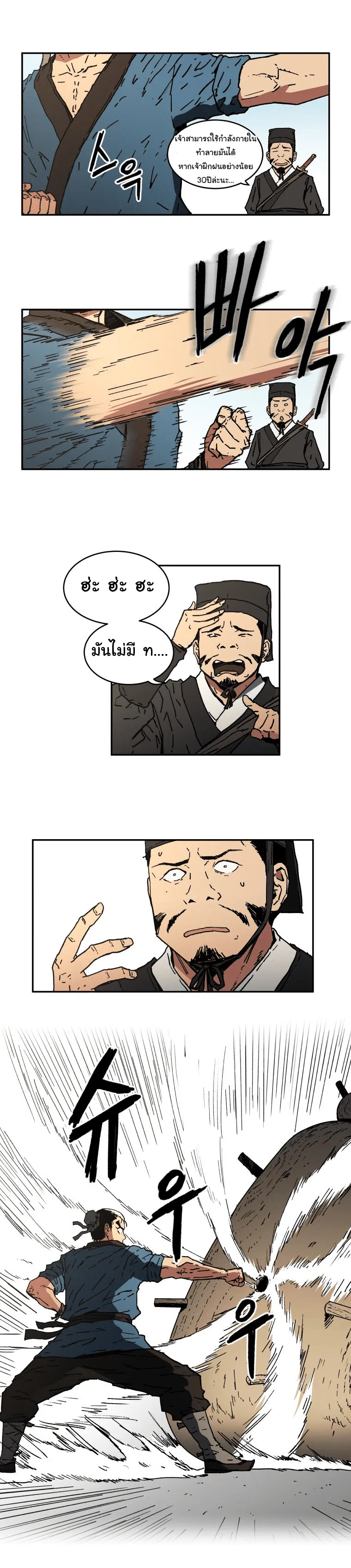 Peerless Dad ตอนที่ 5 หน้า 6