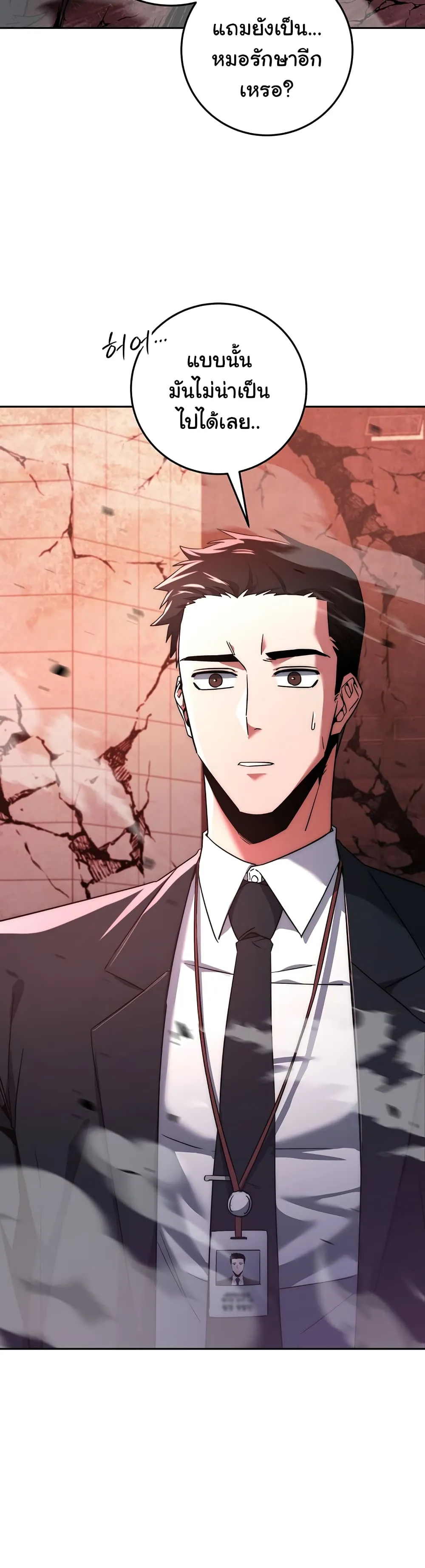 Return of the Sword God-Rank Civil Servant ตอนที่ 3 หน้า 40