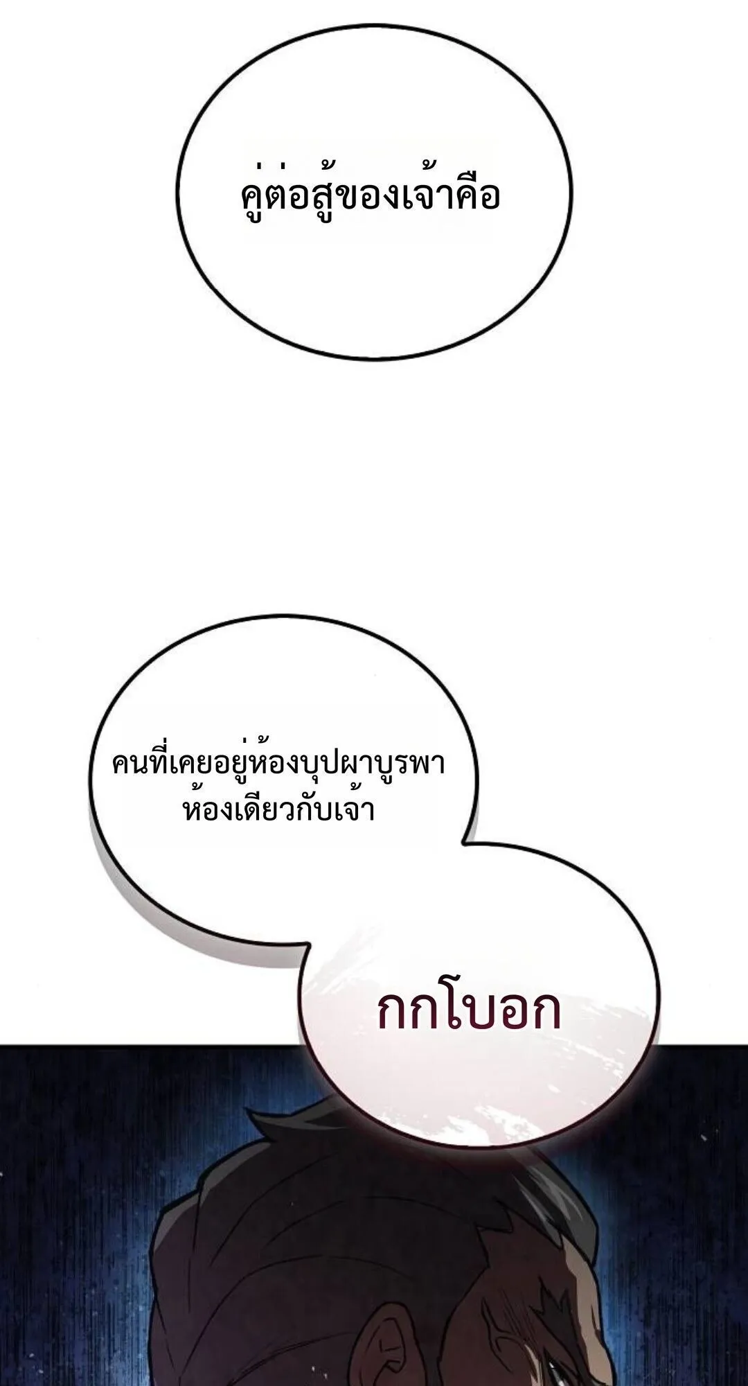 The Demonic Cult Instructor Returns ตอนที่ 24 หน้า 49