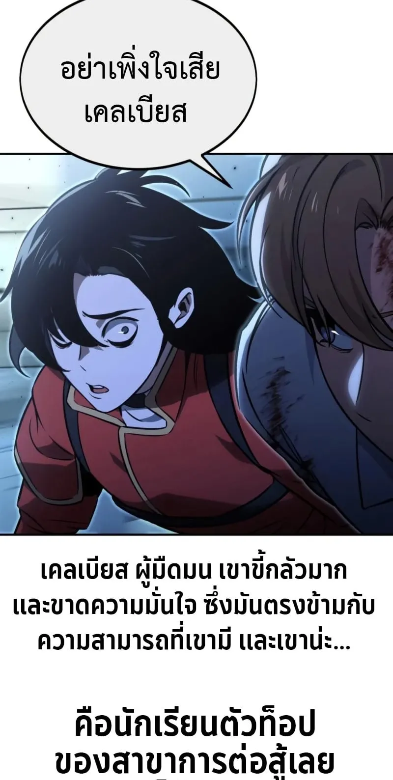 The Extra’s Academy Survival Guide ตอนที่ 10 หน้า 44