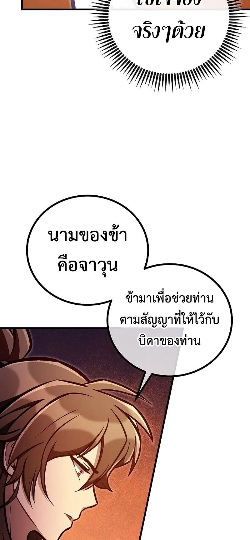 The Twin Swords of the Sima ตอนที่ 36 หน้า 62
