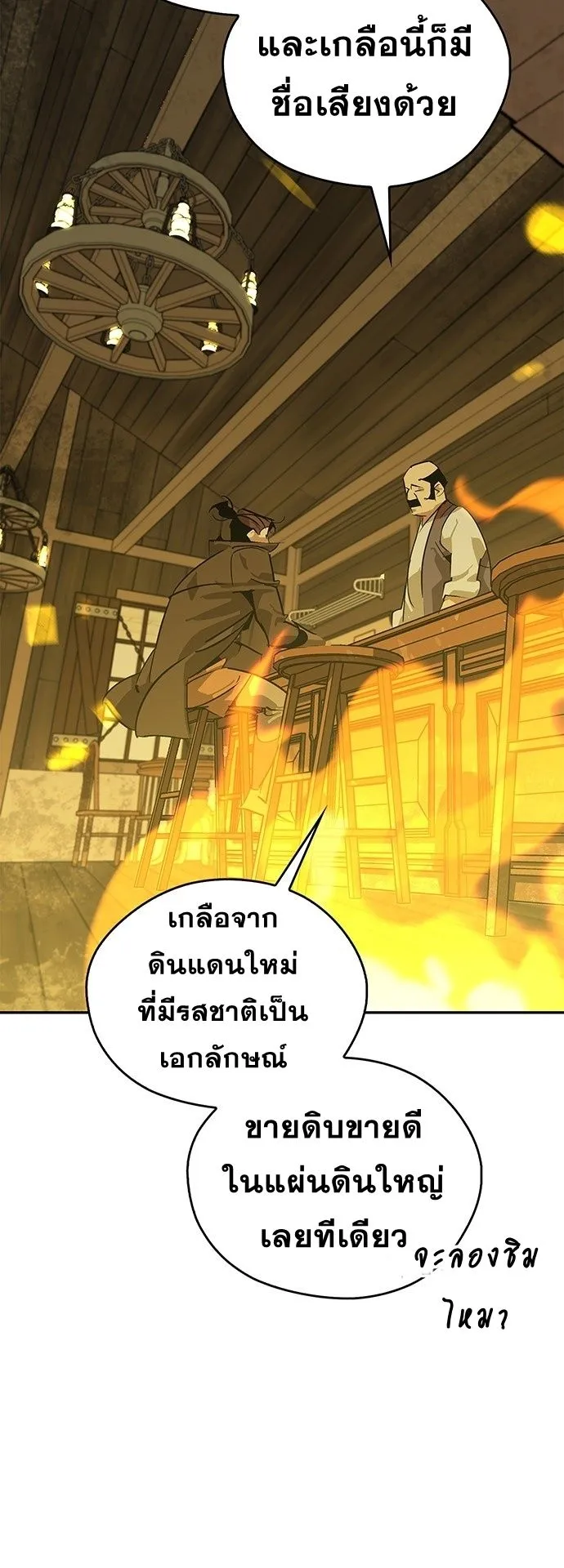 Wild West Murim ตอนที่ 36 หน้า 40