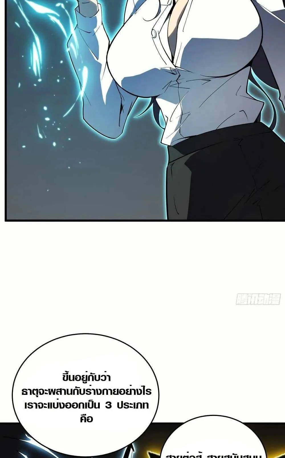 Full-Time Awakening ตอนที่ 2 หน้า 16