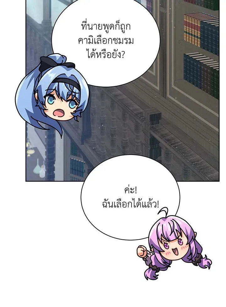 Necromancer Academy’s Genius Summoner Chapter 101 หน้า 31