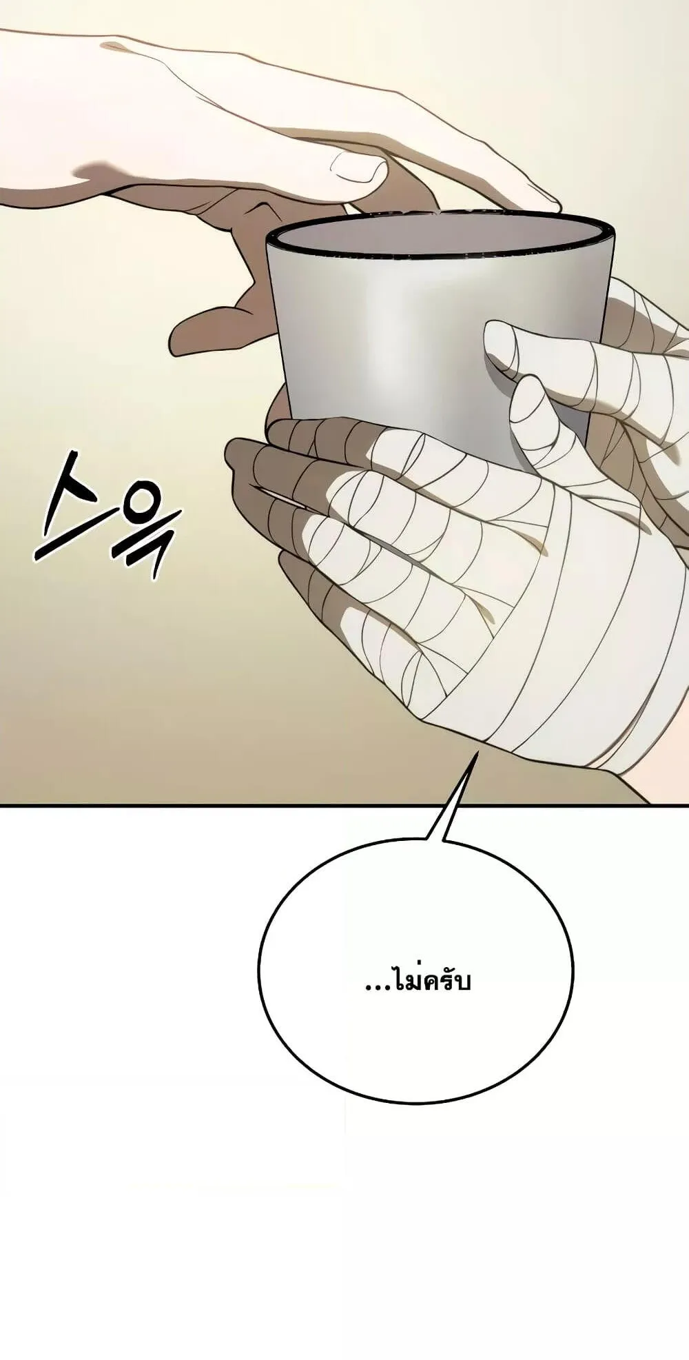 Star-Embracing Swordmaster ตอนที่ 23 หน้า 12