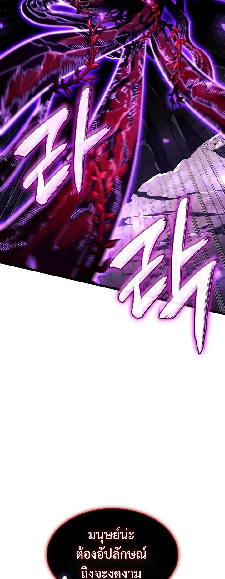Revenge of the Iron-Blooded Sword Hound ตอนที่ 155 หน้า 75