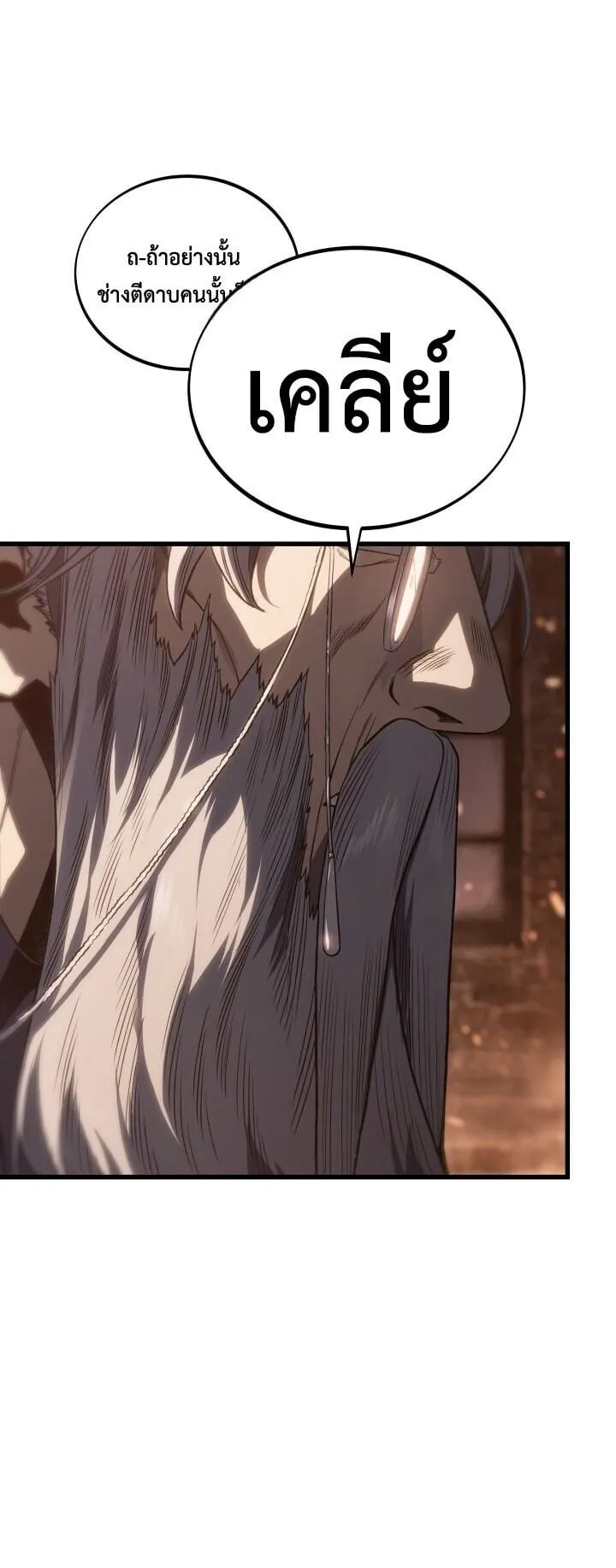 Sandmancer of the Scorched Desert จอมเวททรายแห่งทะเลทรายอันมอดไหม้ ตอนที่ 24 หน้า 83