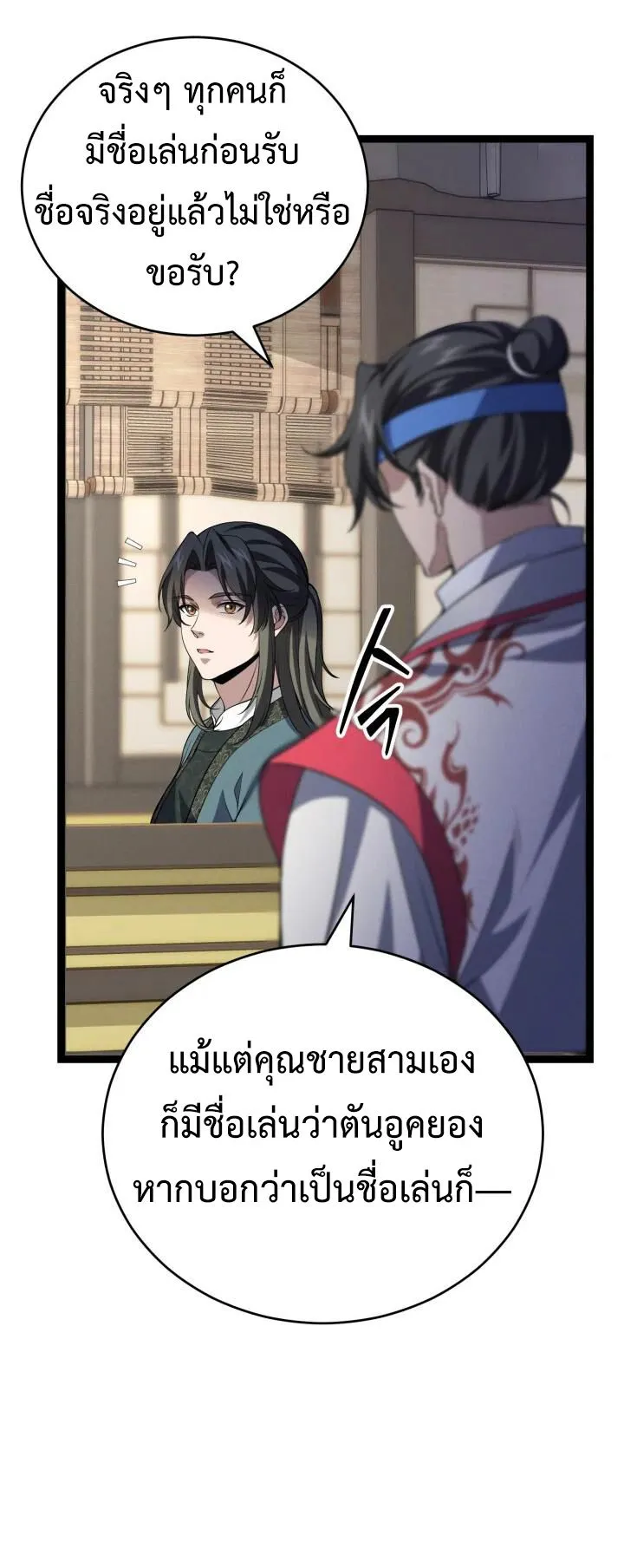 Reincarnation of the Martial God ตอนที่ 8 หน้า 33
