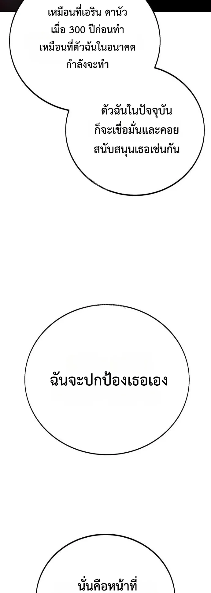 I Killed an Academy Player ตอนที่ 82 หน้า 58