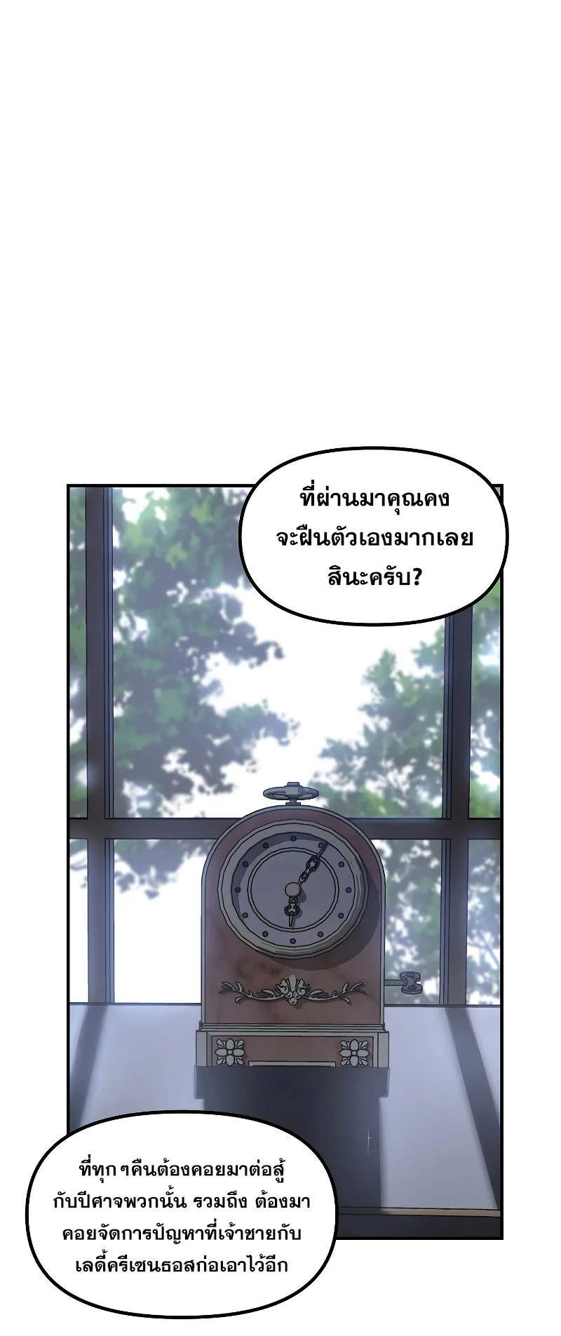 SSS-Class Suicide Hunter ตอนที่ 98 หน้า 21