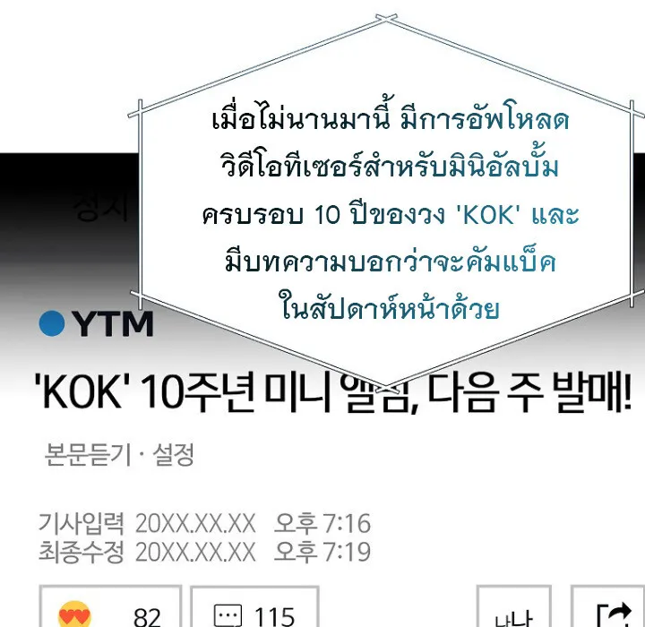 The Crazy Genius Composer Returns ตอนที่ 8 หน้า 126