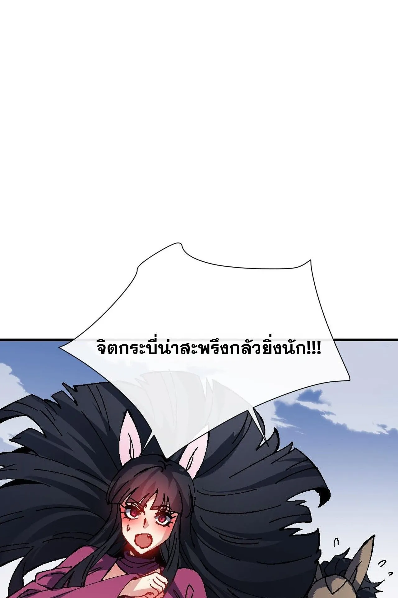 Devious Son of Heaven ตอนที่ 154 หน้า 4
