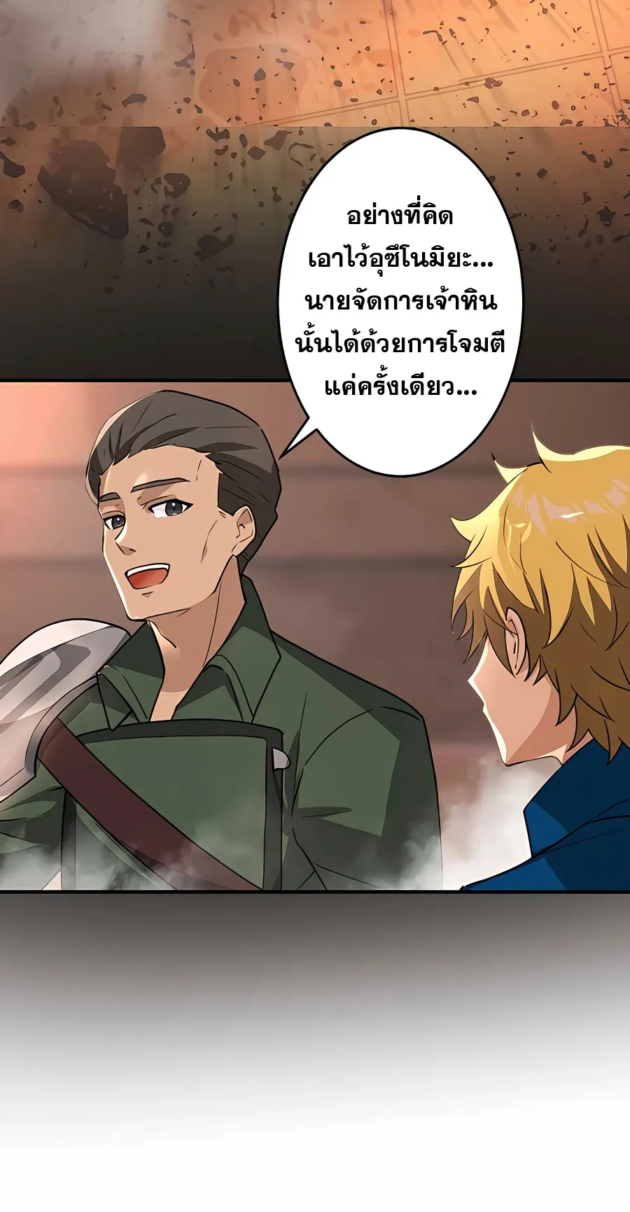Hidden Class Gravity User ตอนที่ 5 หน้า 68