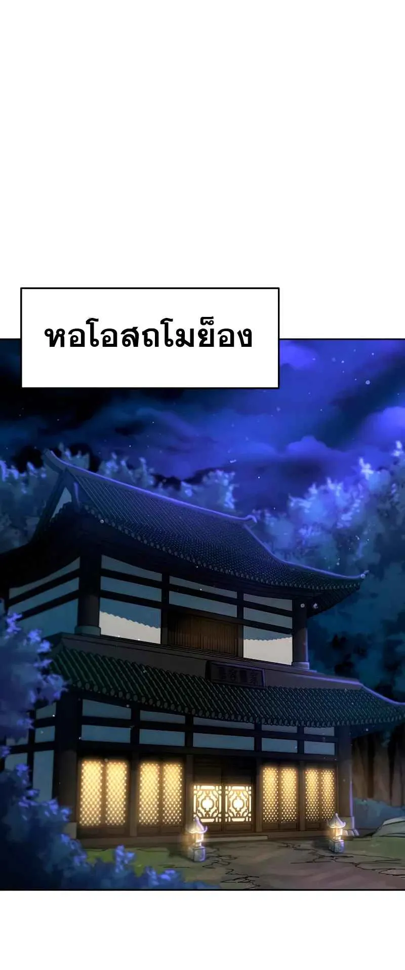 Return of the Mad Demon ตอนที่ 37 หน้า 10