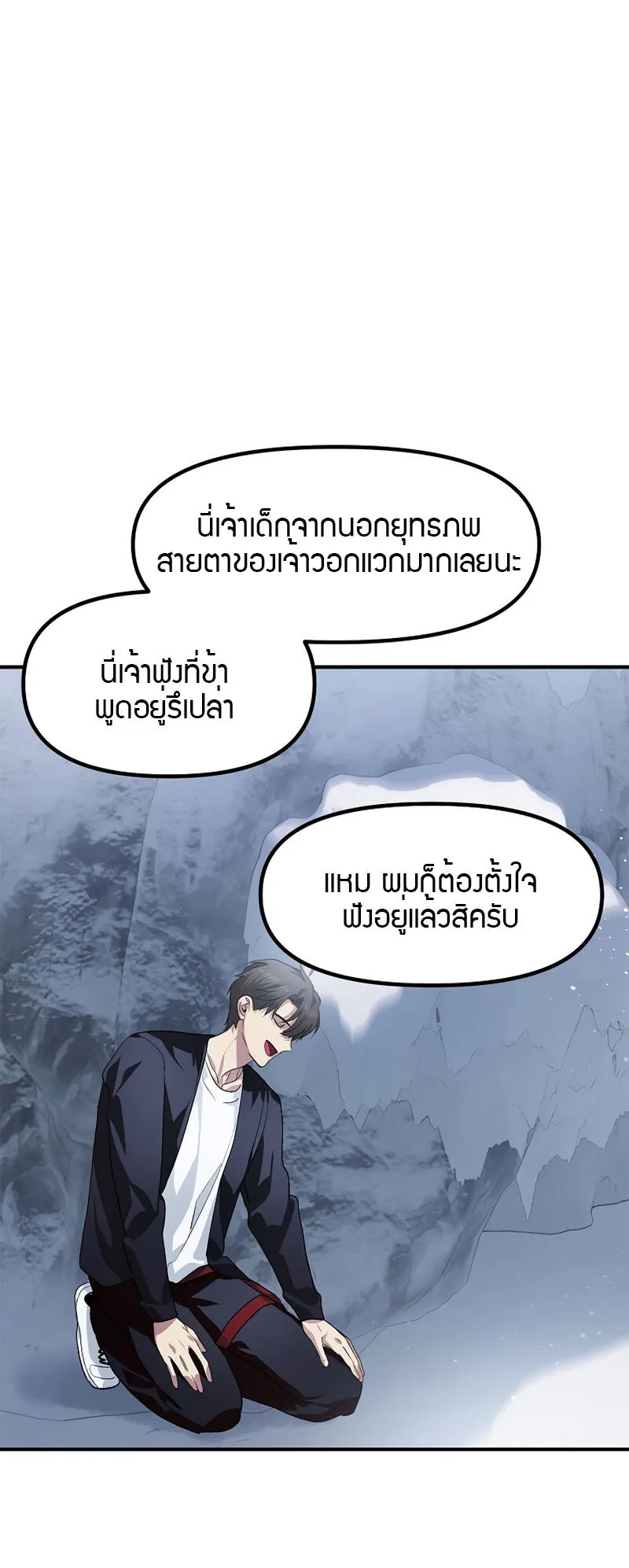 SSS-Class Suicide Hunter ตอนที่ 67 หน้า 26
