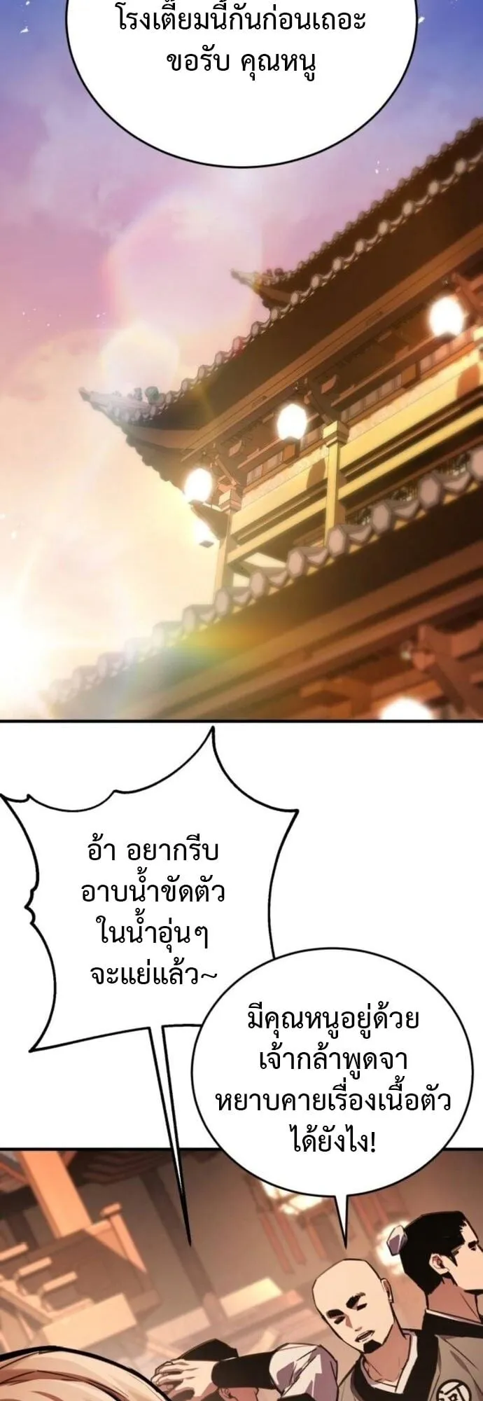 The Demon God ตอนที่ 15 หน้า 26