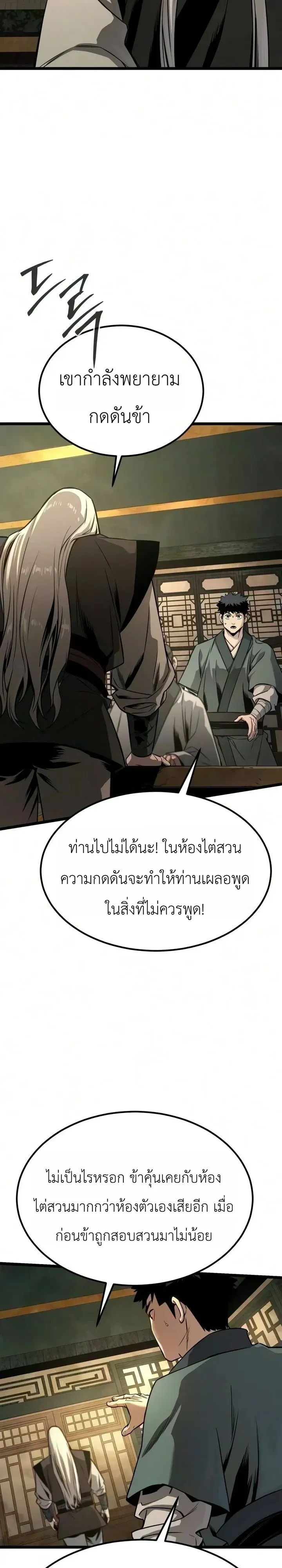 The Former Supreme ตอนที่ 9 หน้า 35