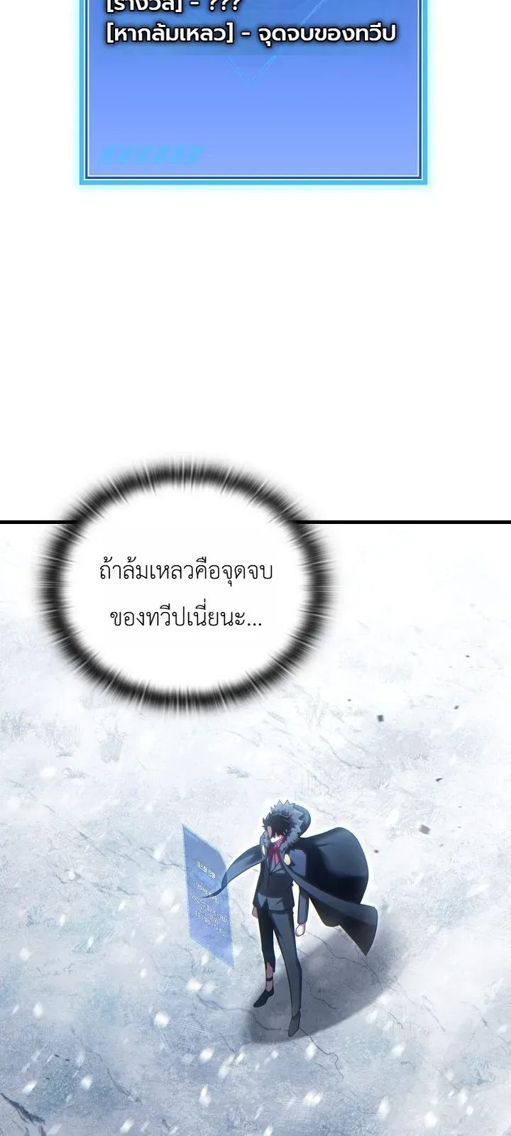 The Lord Who Levels up by Devouring ตอนที่ 3 หน้า 20