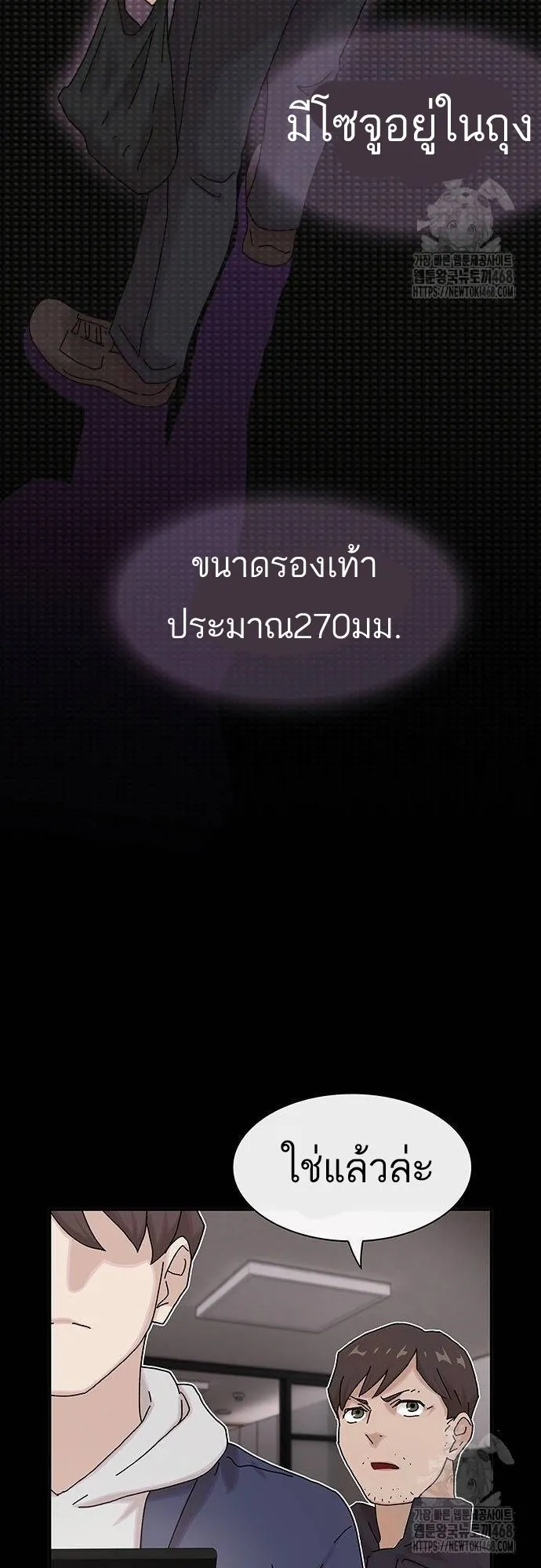 The Genius Who Sees Through the World ตอนที่ 15 หน้า 4