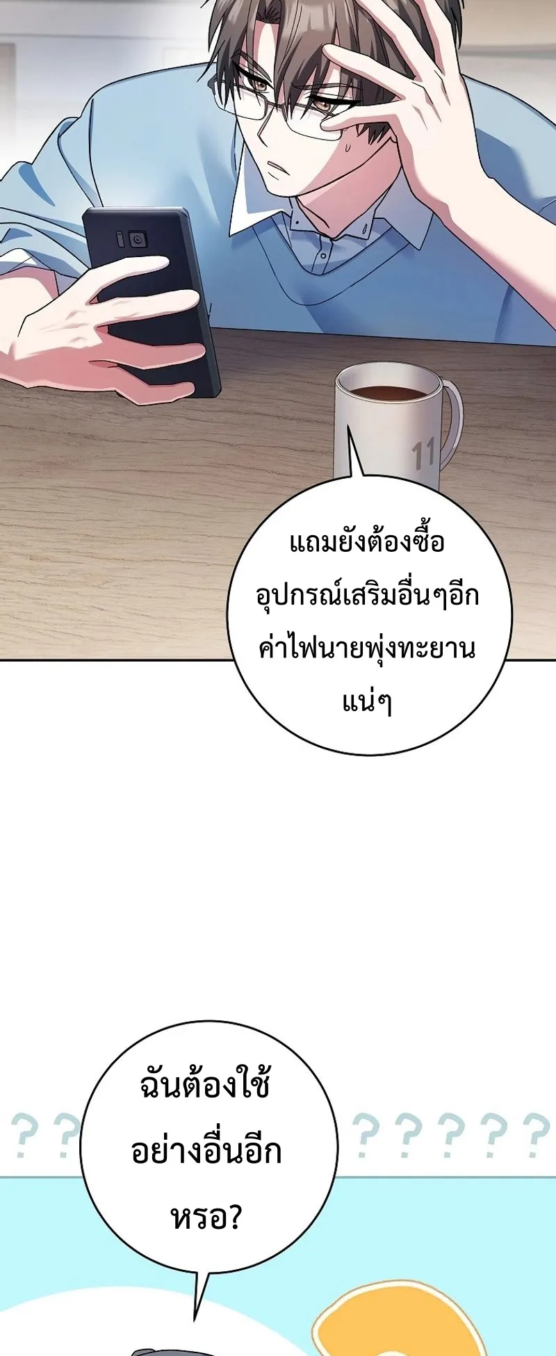 Genius Archer’s Streaming ตอนที่ 2 หน้า 17