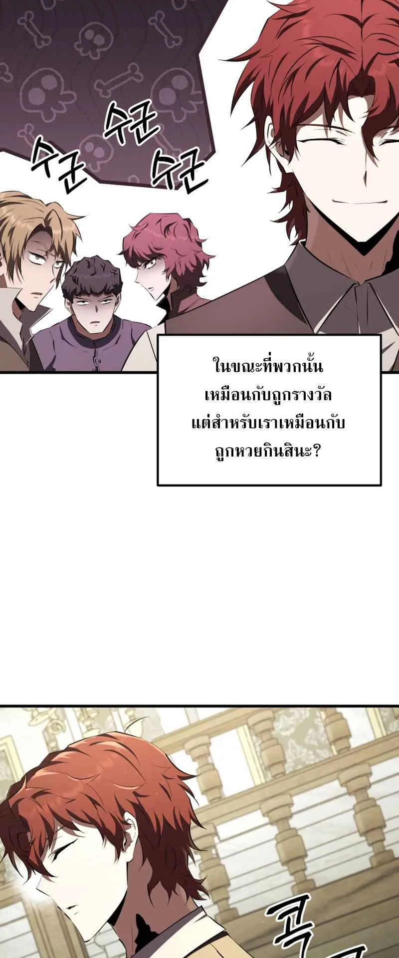The Fox-Eyed Villain of the Demon Academy ตอนที่ 11 หน้า 18