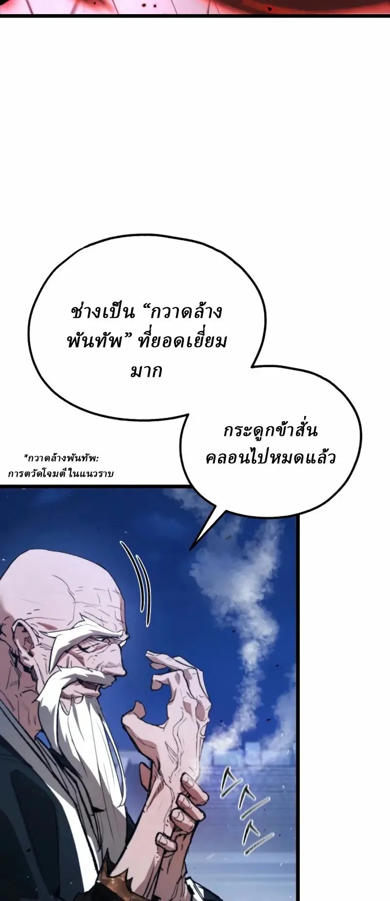 Unrivaled Spear Ghost ตอนที่ 26 หน้า 50