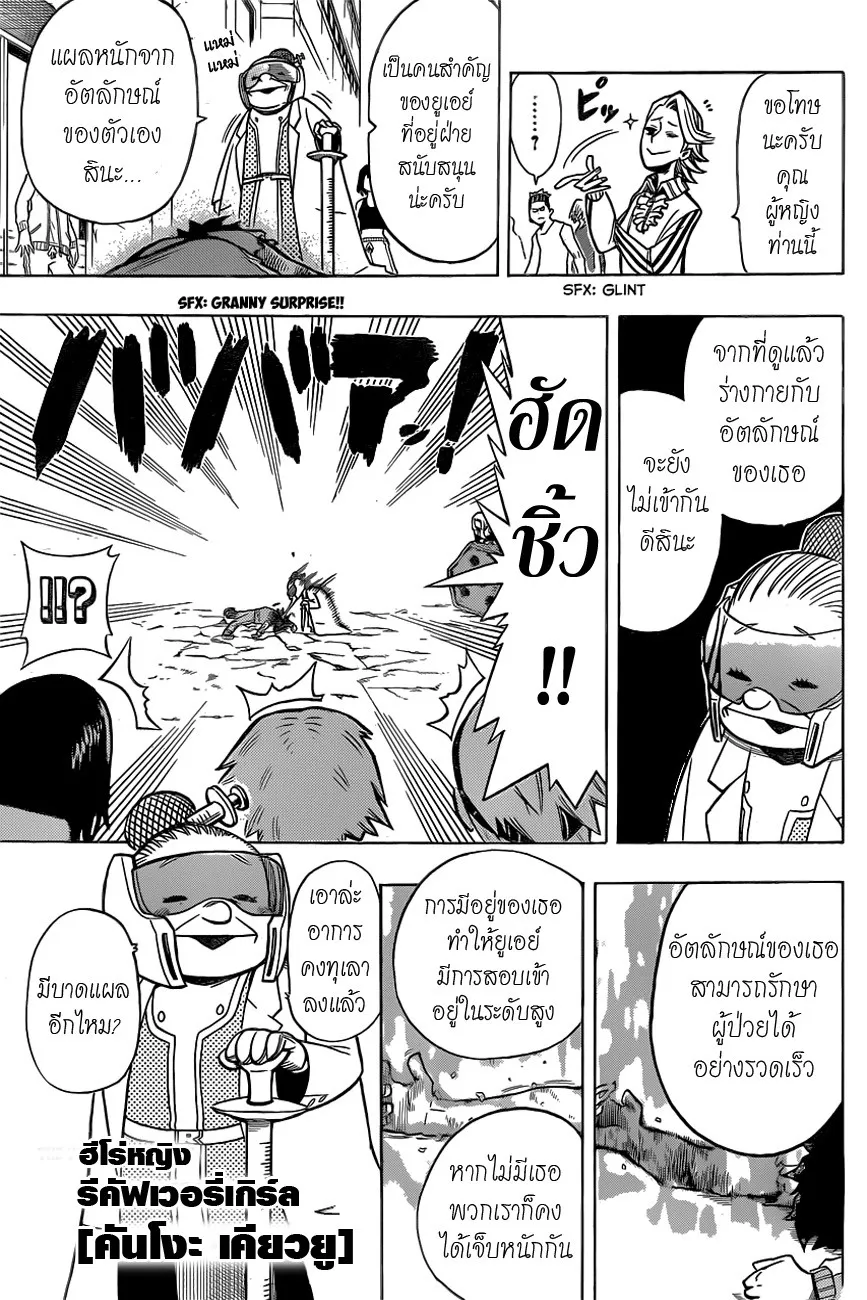 My Hero Academia ตอนที่ 4 หน้า 9