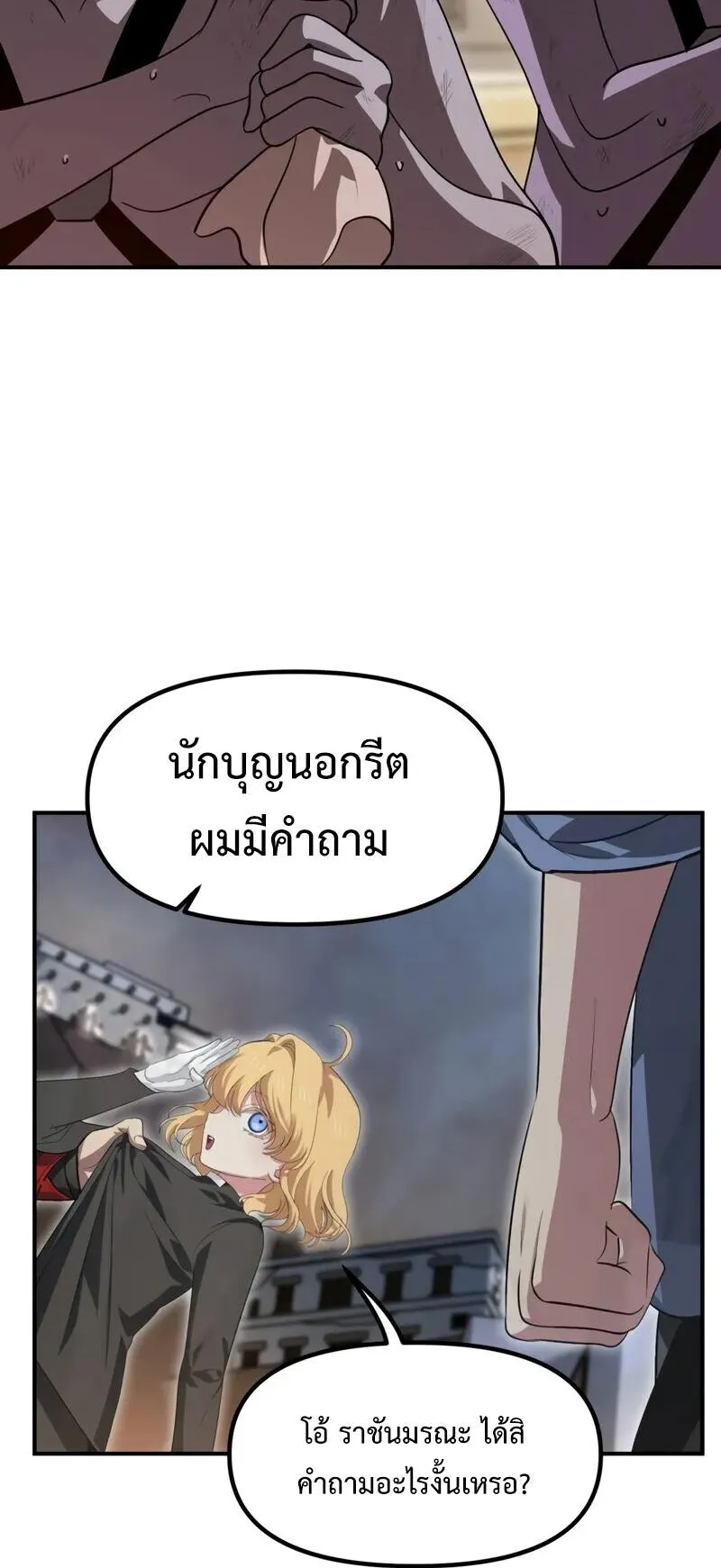 SSS-Class Suicide Hunter ตอนที่ 150 หน้า 58