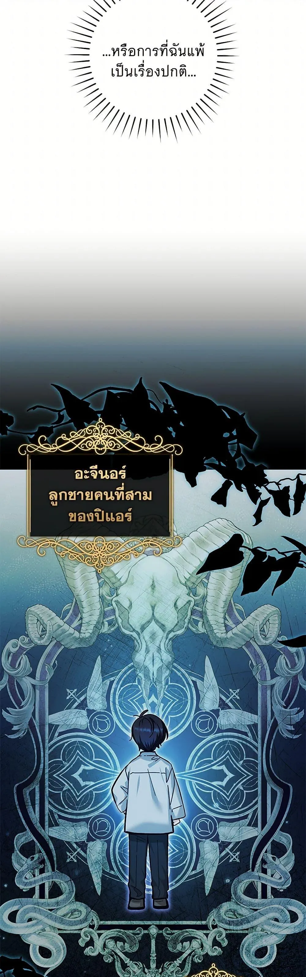 Black Killer Whale Baby ตอนที่ 15 หน้า 23