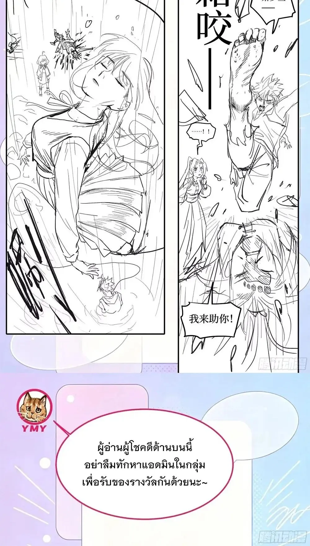 Gatekeeper of the Boundless Worlds ตอนที่ 182 หน้า 43