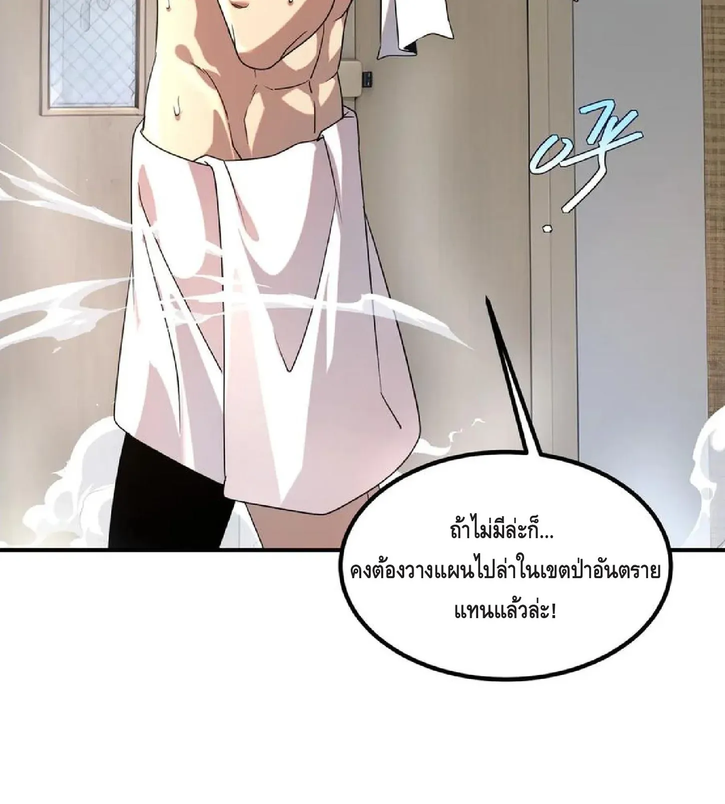 Awakening the Purple Thunder at the Beginning ตอนที่ 9 หน้า 74
