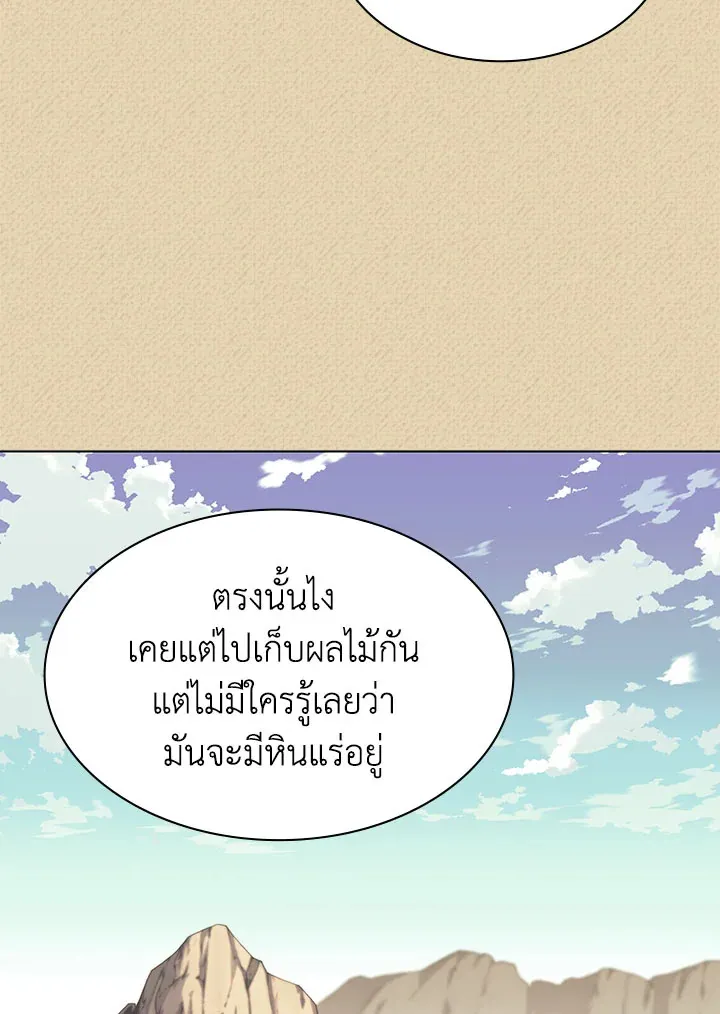 Overgeared ตอนที่ 122 หน้า 146