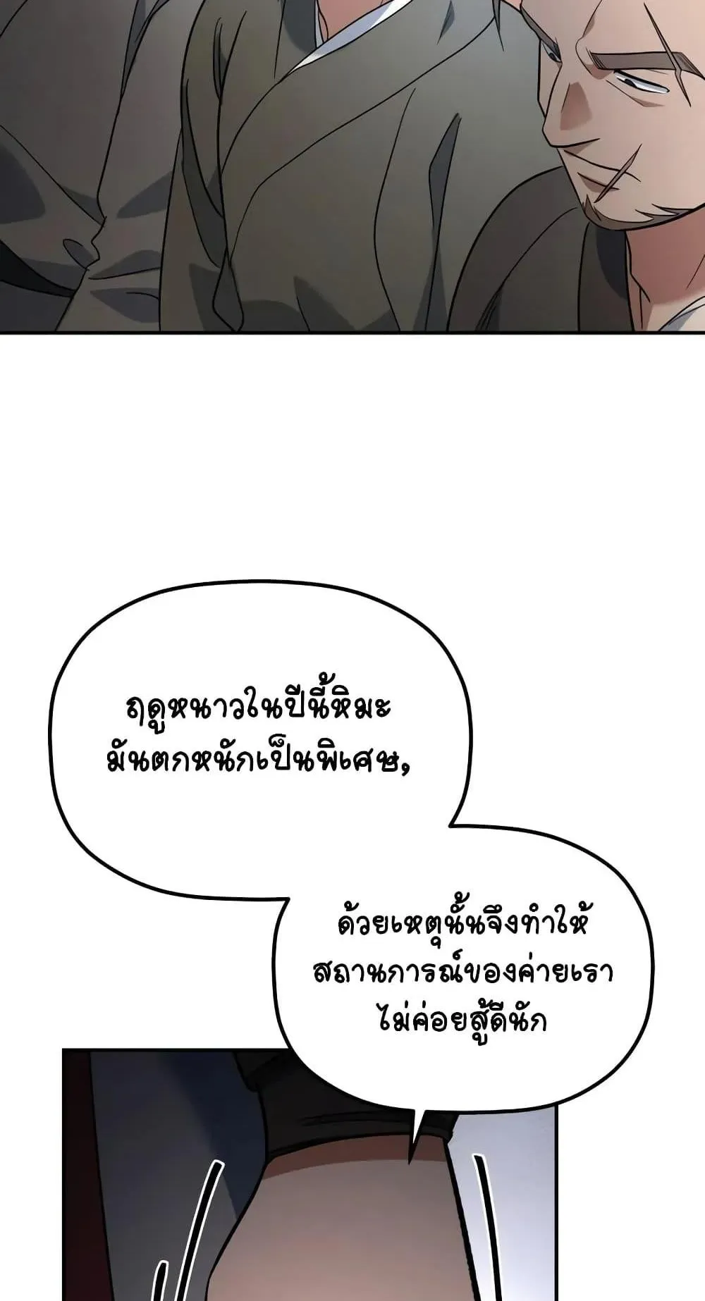 The Youngest Son of the Eunhae Sangdan ตอนที่ 13 หน้า 75