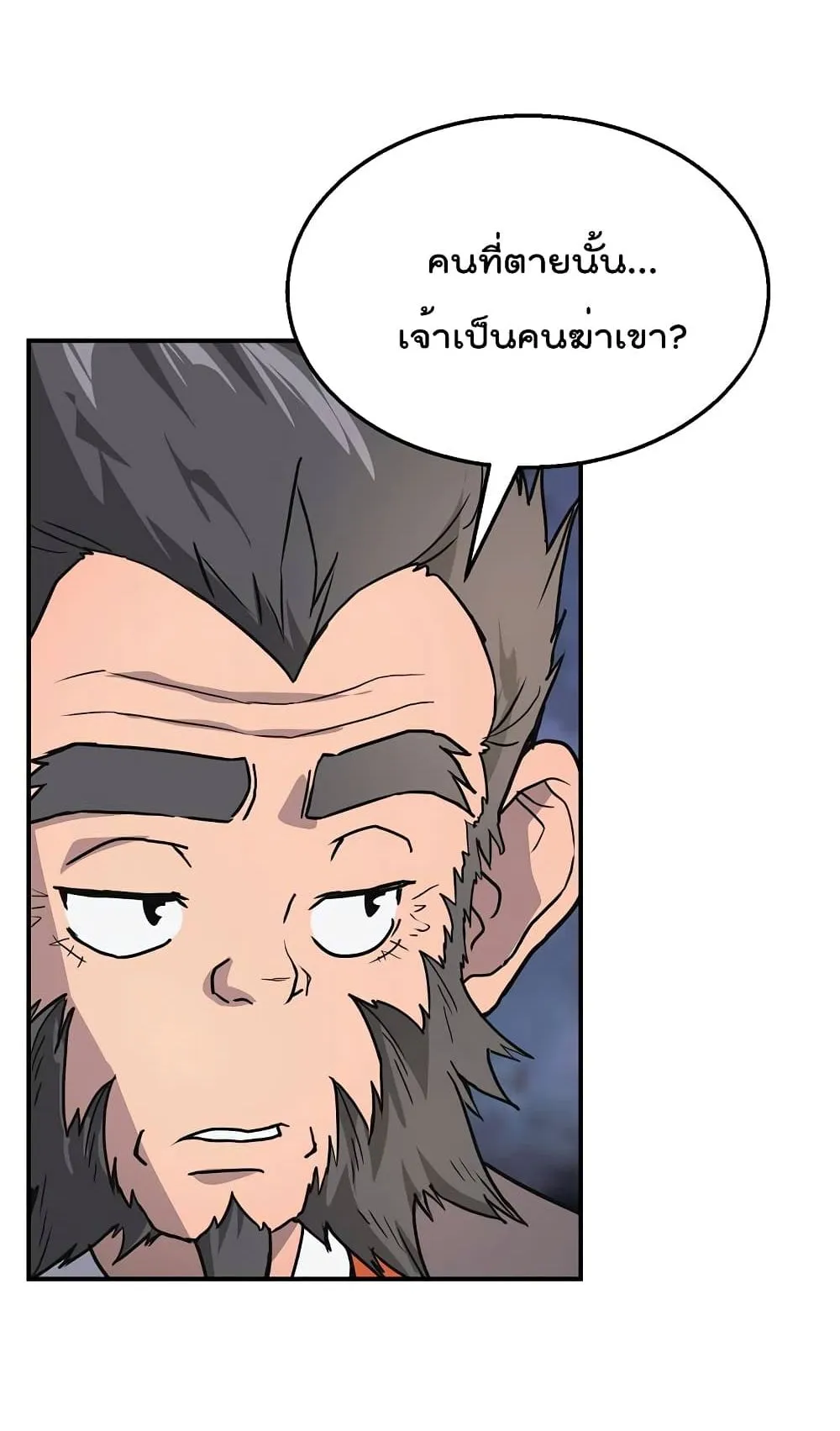 Millennium Spinning ตอนที่ 8 หน้า 46