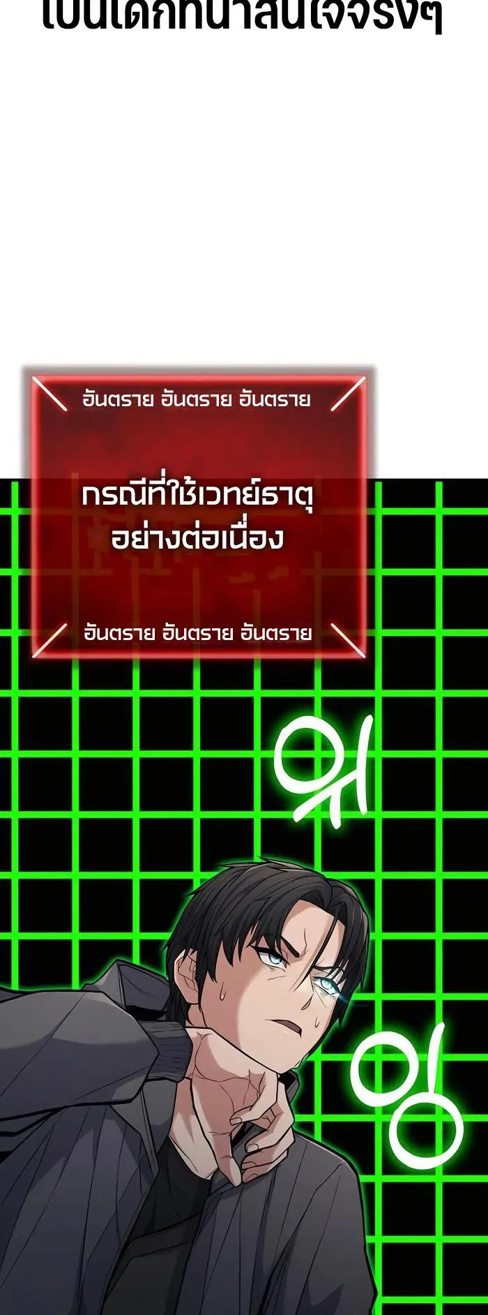 Expelled Hero Is Too Strong ตอนที่ 4 หน้า 32