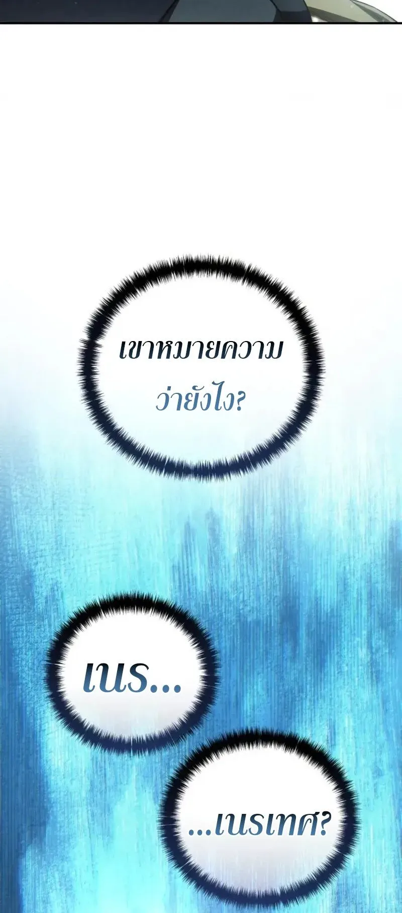 Star-Embracing Swordmaster ตอนที่ 94 หน้า 50