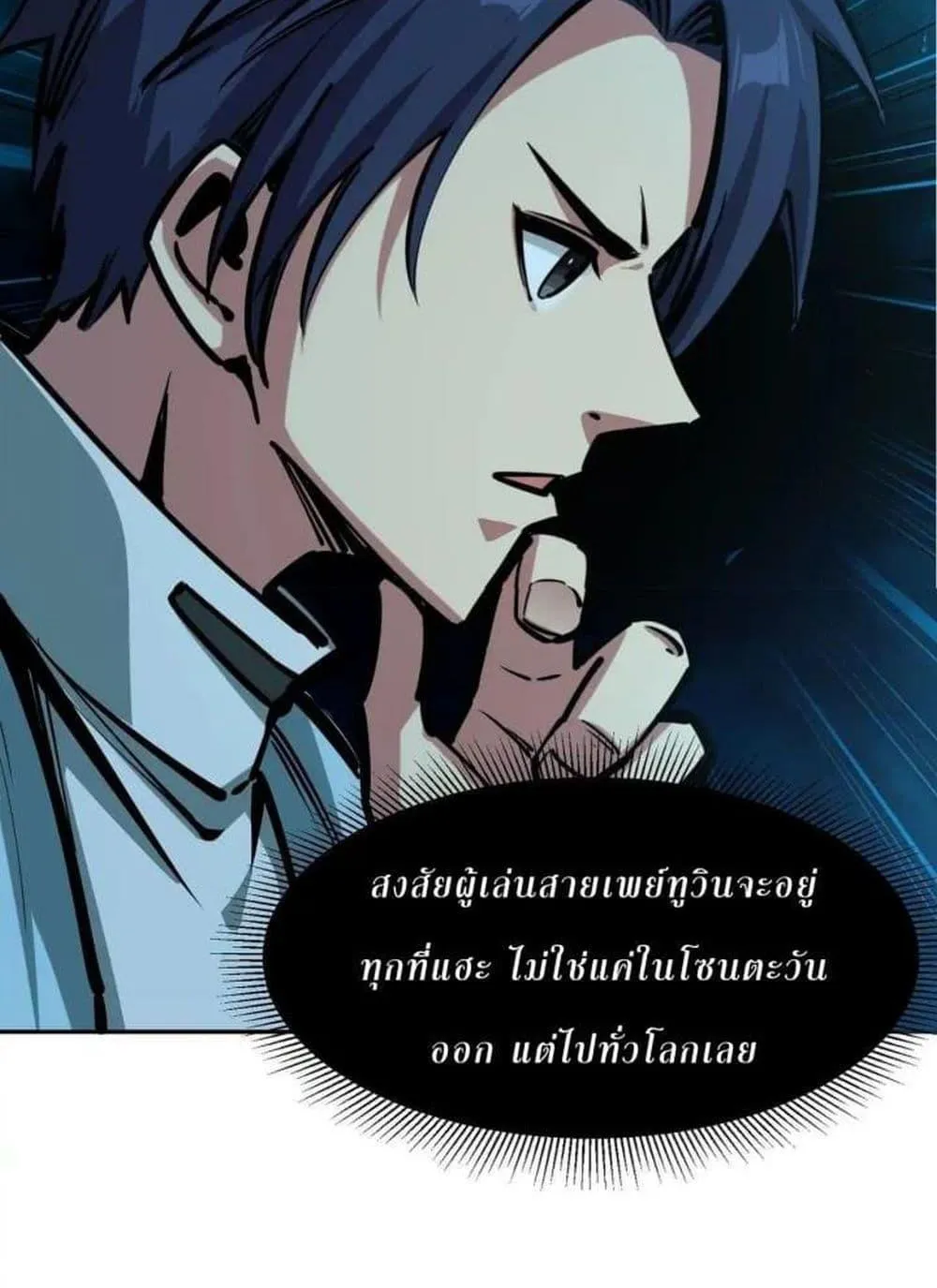 All People Scramble for the Tower: I Cleared 999 Floors in Advance ตอนที่ 5 หน้า 85