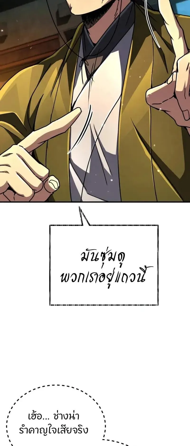 Reincarnation of the Fist King ตอนที่ 35 หน้า 54